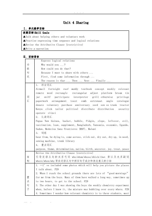 人教新课标选修7-Unit4-Sharing[教(学)案]--