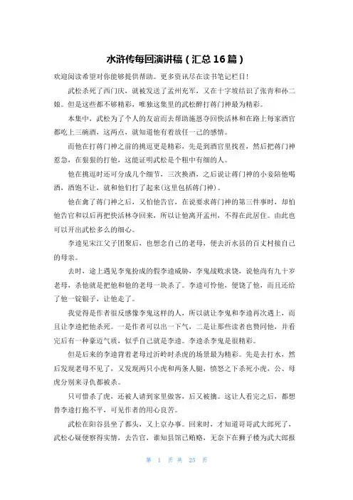 水浒传每回演讲稿(汇总16篇)