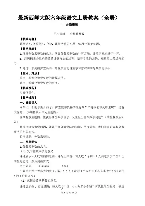 最新西师大版六年级语文上册教案(全册)