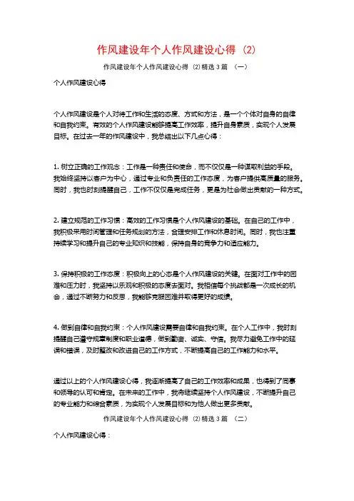 作风建设年个人作风建设心得3篇