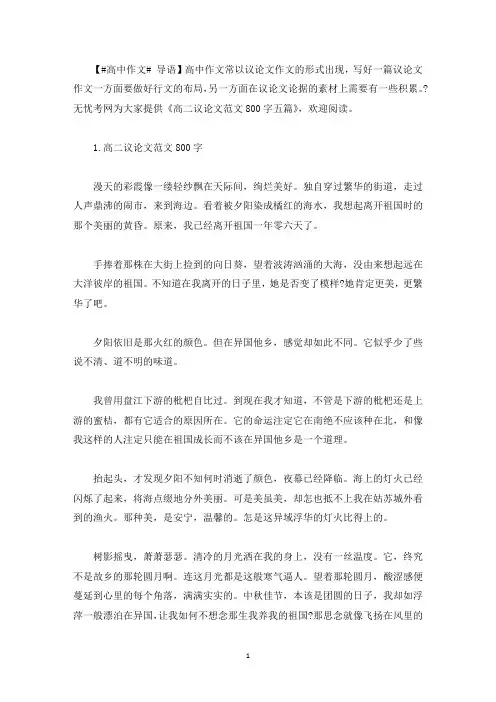 高二议论文范文800字五篇(最新)