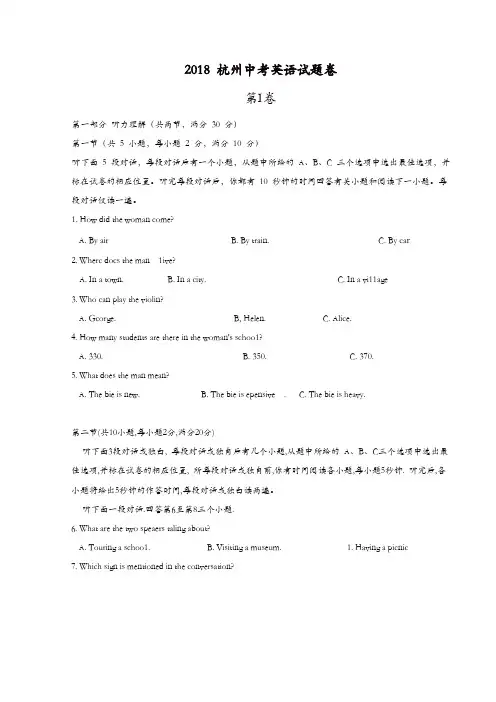 【真题】浙江省杭州市2018年中考英语试卷及答案