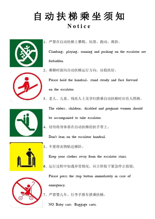 自 动 扶 梯 乘 坐 须 知