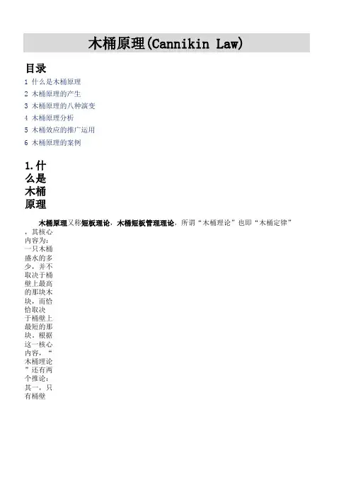 木桶原理1