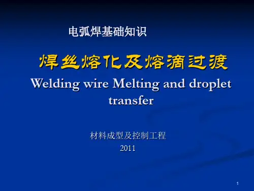 2019最新2焊丝熔化及熔滴过渡英语