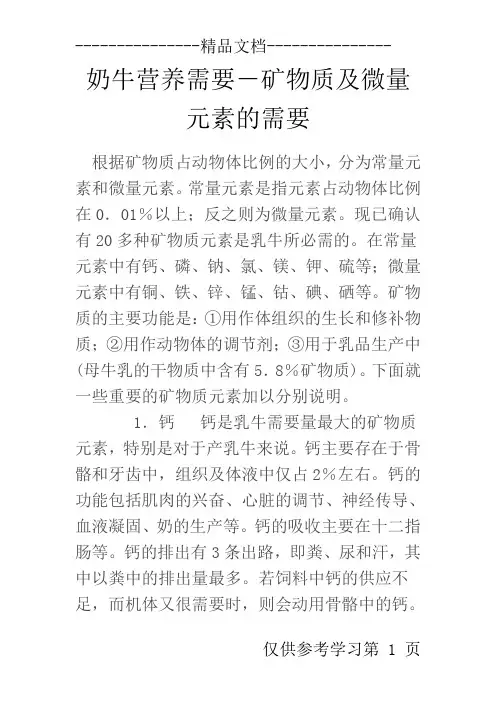 奶牛营养需要