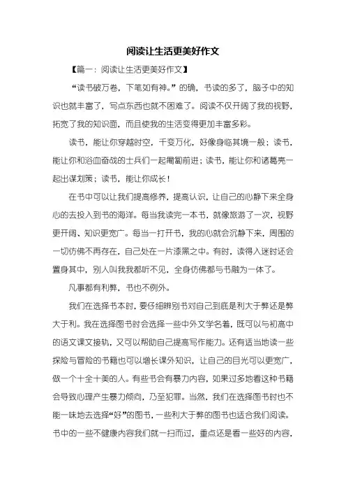 六年级作文：阅读让生活更美好作文
