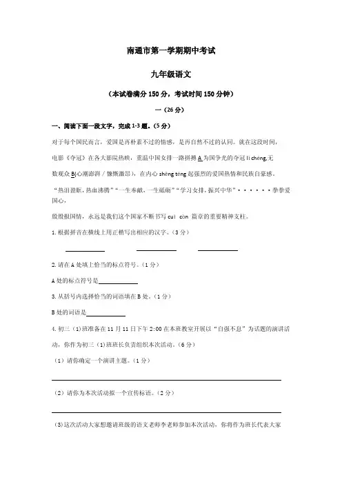 江苏省南通市九年级上学期期中语文试卷附答案
