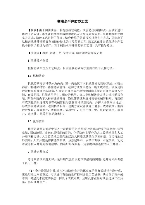 稠油水平井防砂工艺