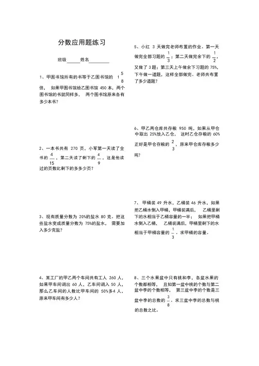 分数应用题练习题