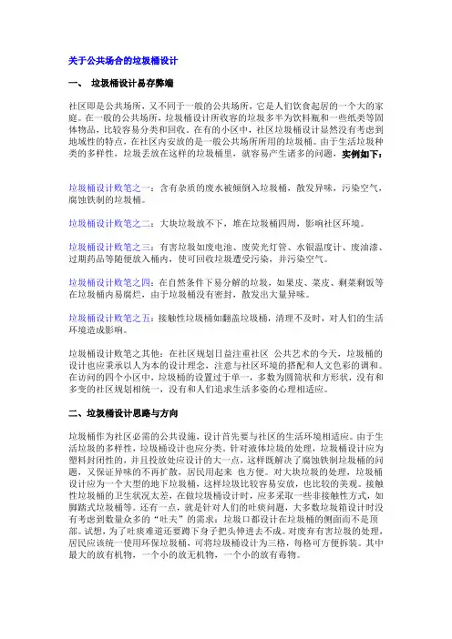 垃圾桶设计