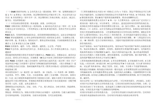 2020注册咨询工程师必考重点-概论