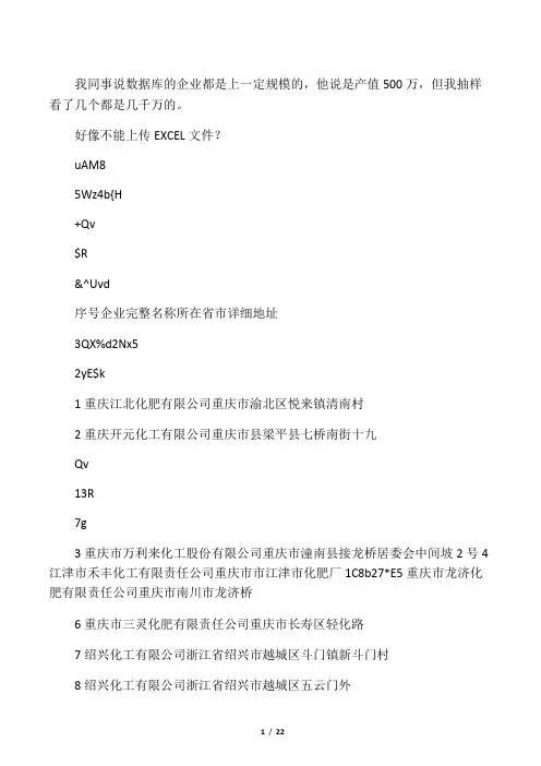 我国上规模合成氨企业名单