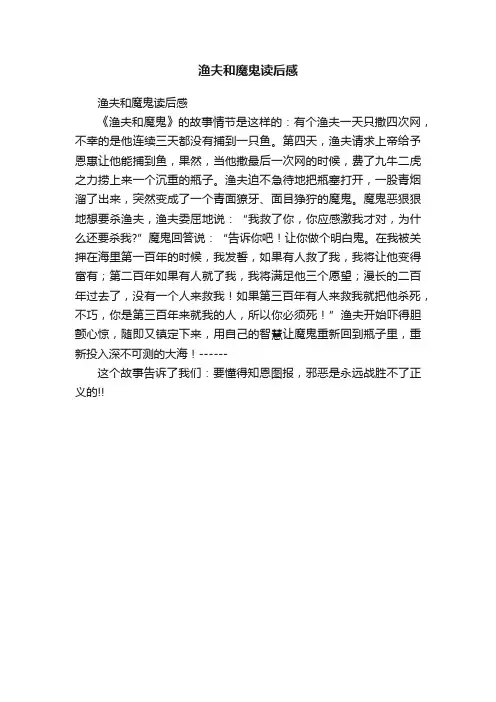 渔夫和魔鬼读后感