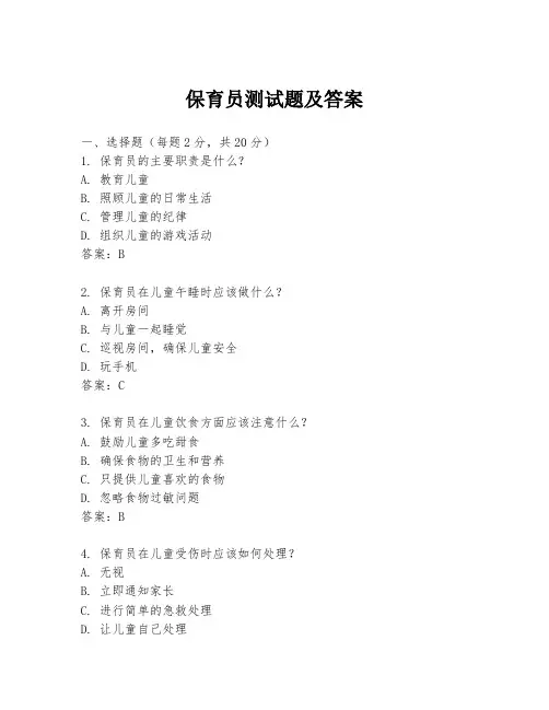 保育员测试题及答案