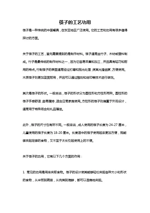 筷子的工艺功用