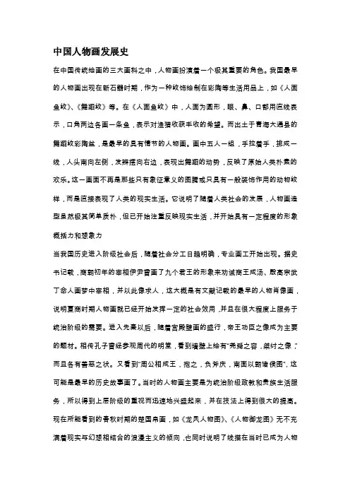 中国人物画发展史