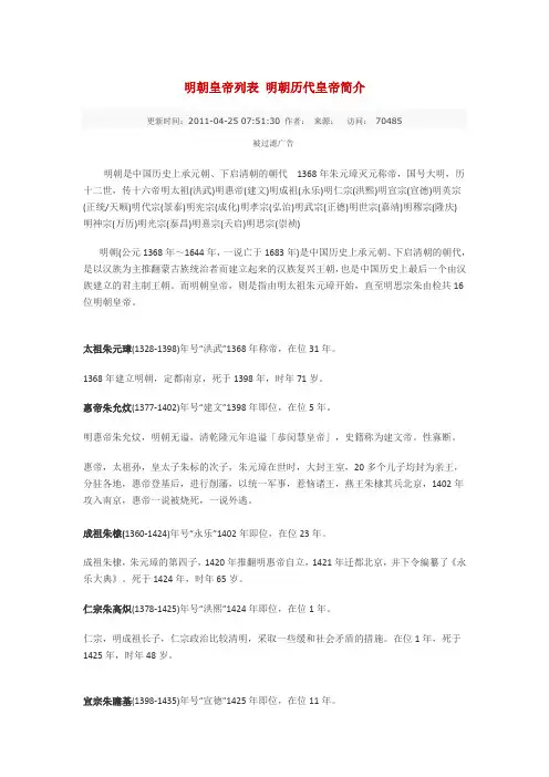 明朝皇帝列表 明朝历代皇帝简介