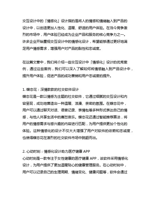 交互设计中「情感化」设计优秀案例