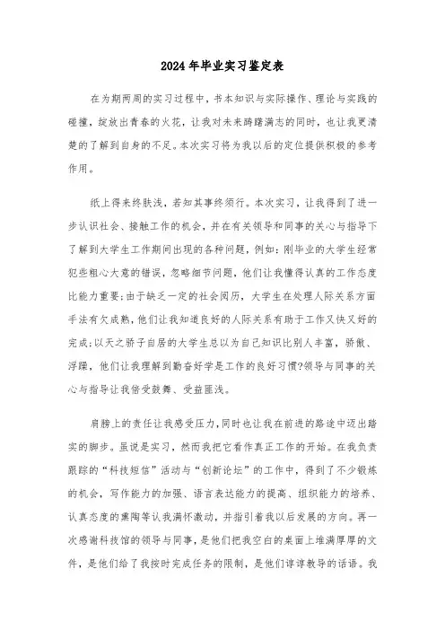 2024年毕业实习鉴定表（3篇）