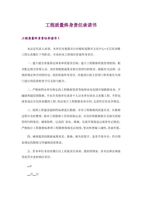 工程质量终身责任承诺书_1