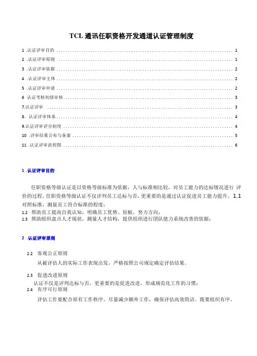 任职资格认证管理制度