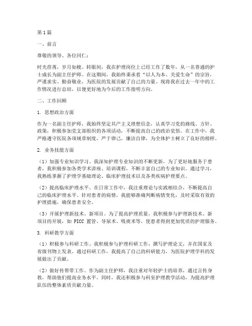 副主任护师总结报告范文(3篇)