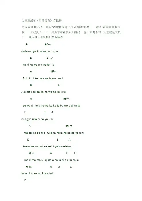 吉田亚纪子《泪的告白》吉他谱