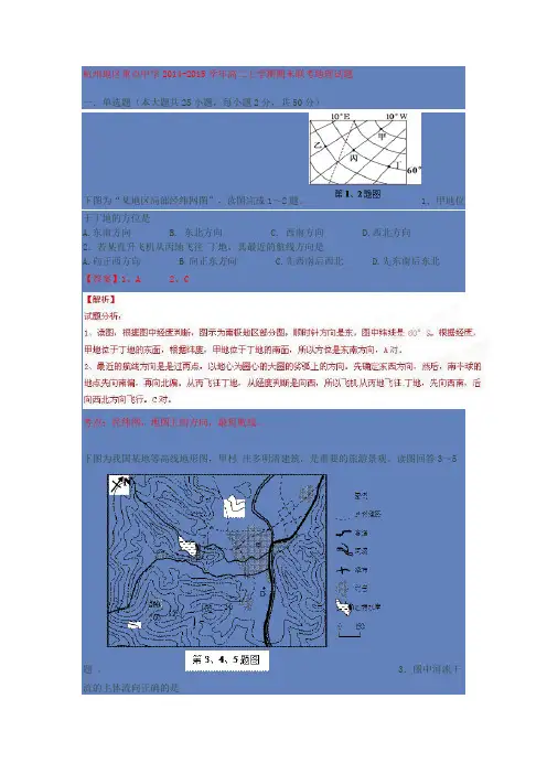 (整理版)浙江杭州地区重点中学2014-2015学年高二上学期期末联考地理(含答案和解析)概述
