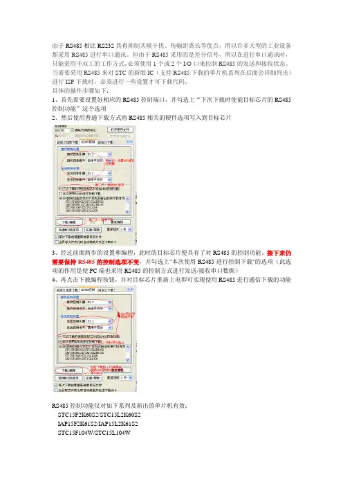 STC单片机如何通过485接口下载程序