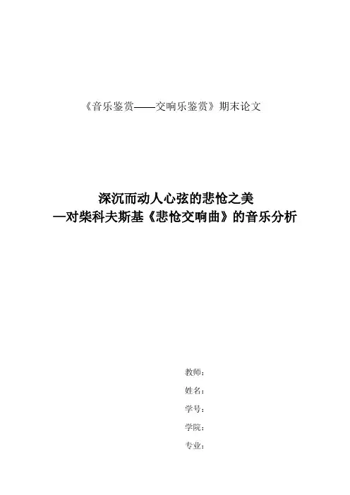 《音乐鉴赏——交响乐鉴赏》