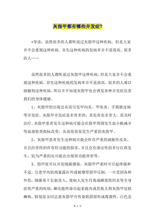灰指甲都有哪些并发症-