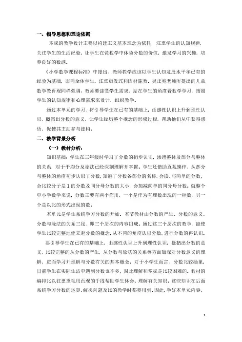 五年级下册第四单元《分数的意义》 教学设计