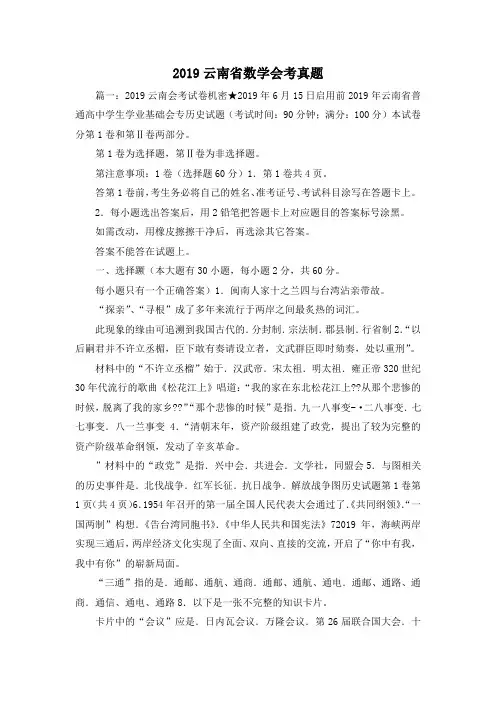 最新-2019云南省数学会考真题 精品