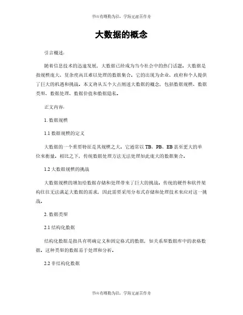 大数据的概念