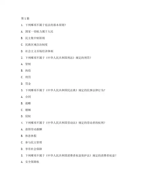 公共基础法律试题(3篇)