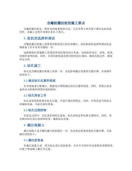 全螺纹灌注桩的施工要点