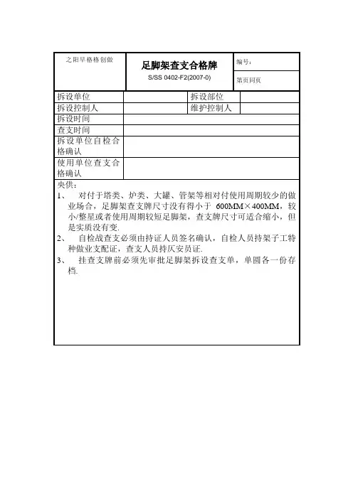 脚手架验收合格牌
