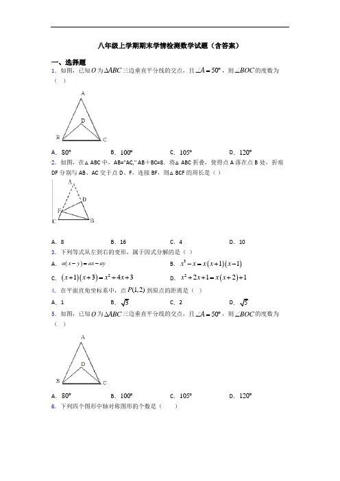 八年级上学期期末学情检测数学试题(含答案)