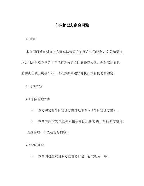 车队管理方案合同通