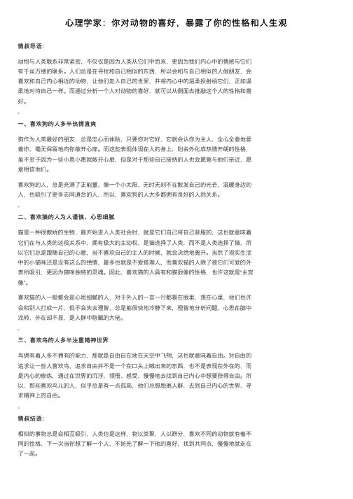 心理学家：你对动物的喜好，暴露了你的性格和人生观