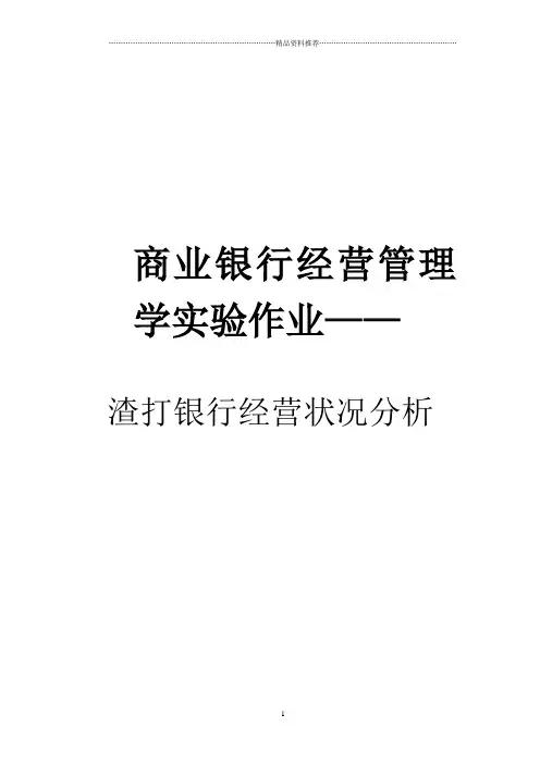 渣打银行经营状况分析