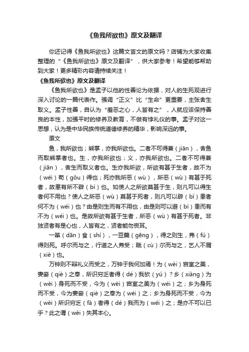 《鱼我所欲也》原文及翻译