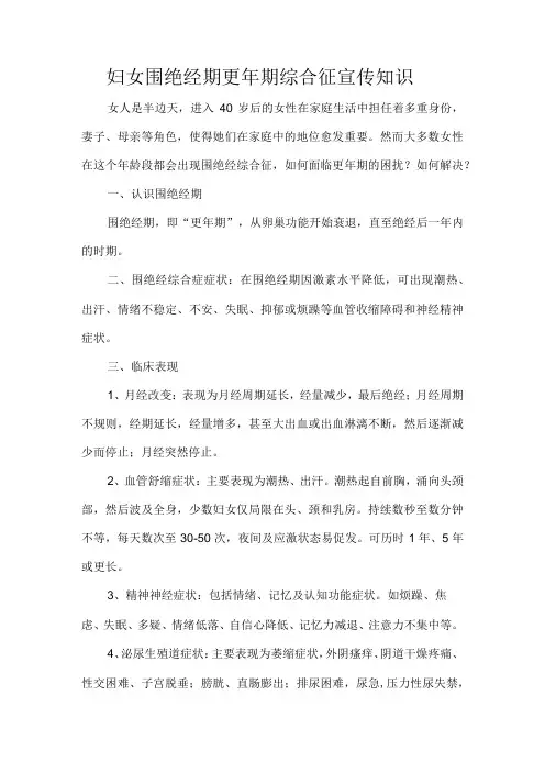妇女围绝经期更年期综合征宣传知识