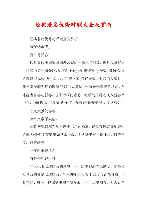经典著名优秀对联大全及赏析