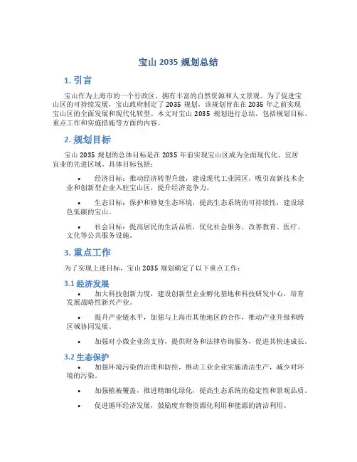 宝山2035规划总结