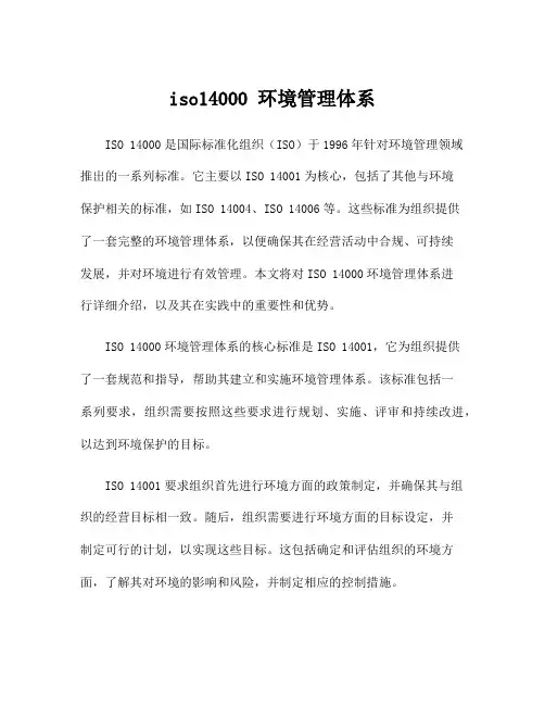 iso14000 环境管理体系