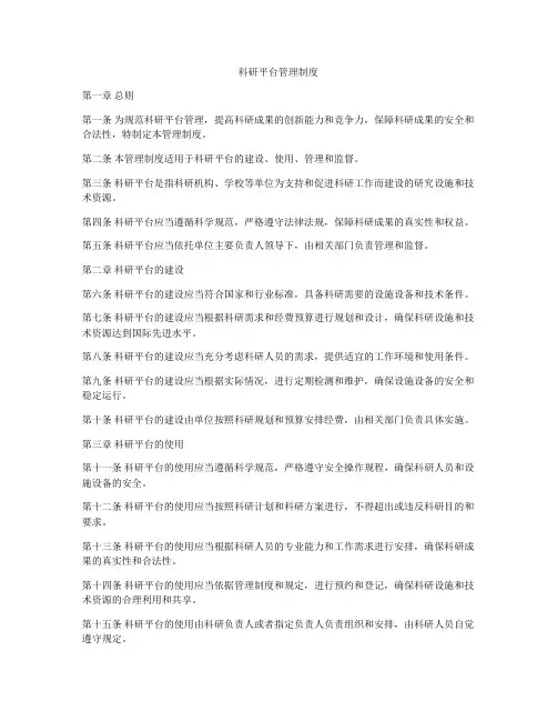 科研平台管理制度