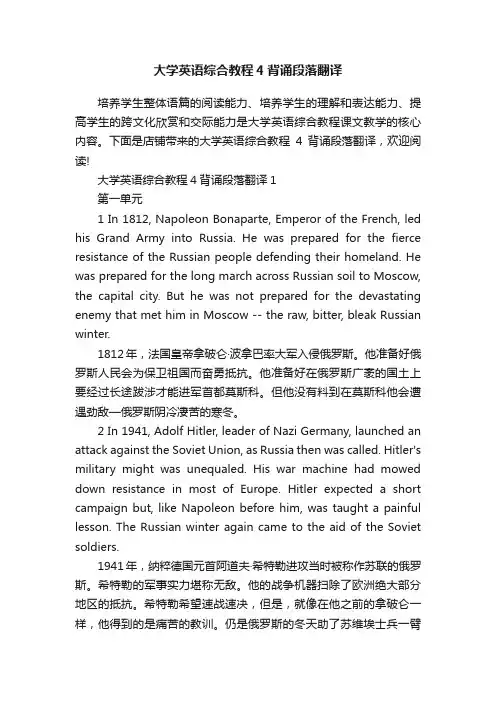 大学英语综合教程4背诵段落翻译