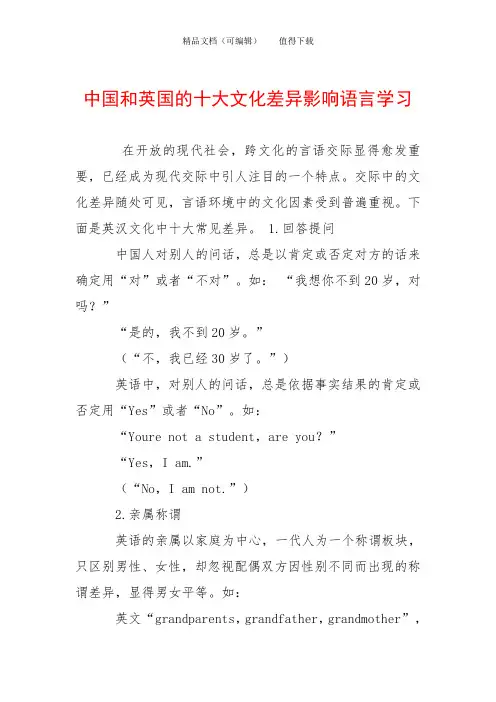 中国和英国的十大文化差异影响语言学习